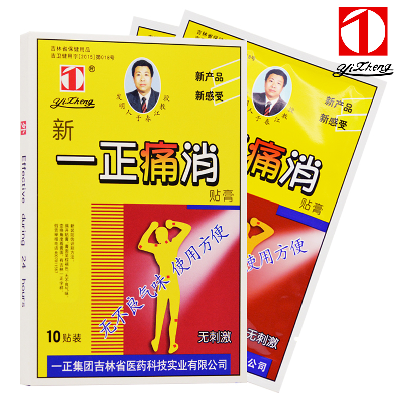 51247一正   痛消贴膏  10贴/盒