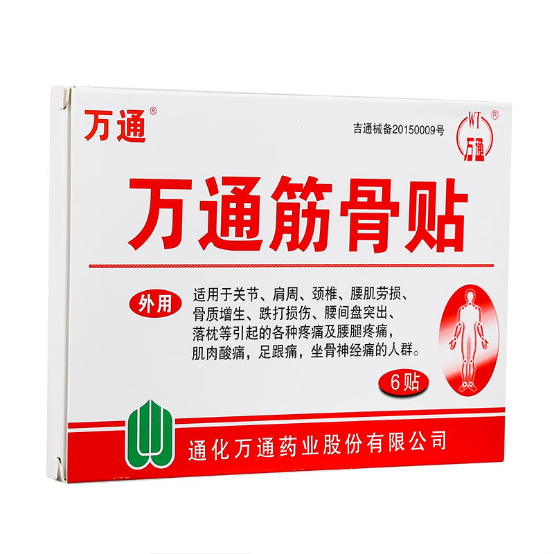 51248万通  万通筋骨贴   6贴/盒