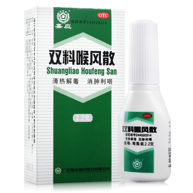 51324嘉应   双料喉风散   2.2g/瓶
