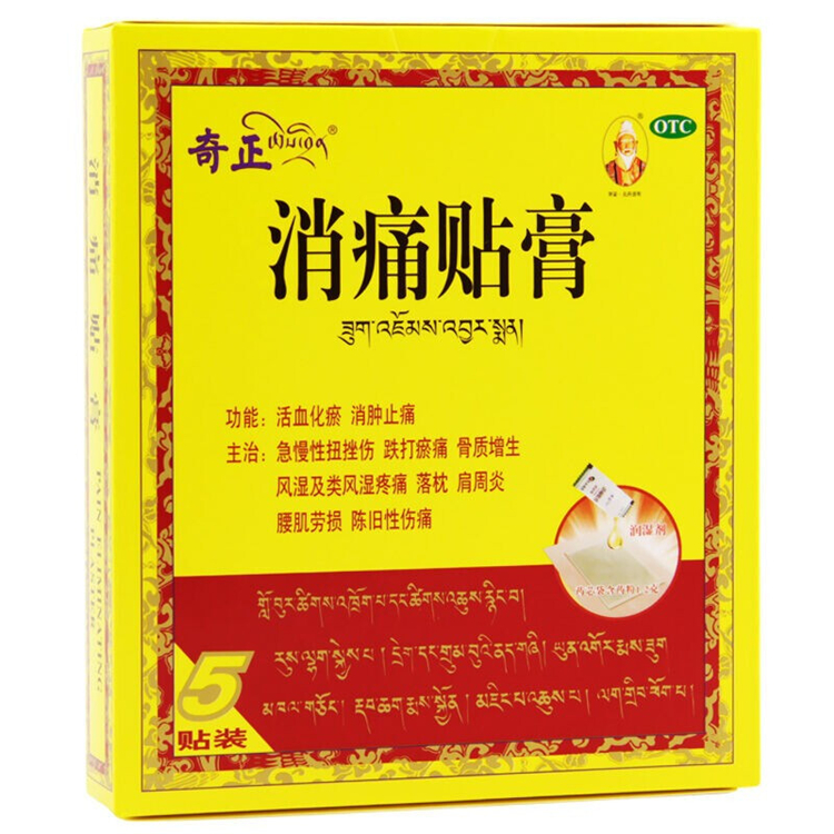 51362奇正  消痛贴膏  5贴/盒