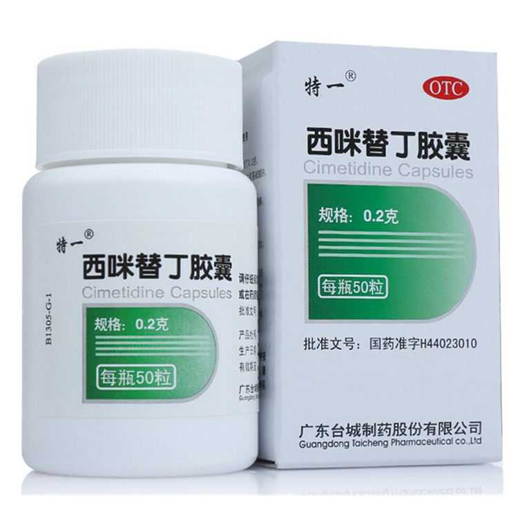 51420特一   西咪替丁胶囊   50粒/盒