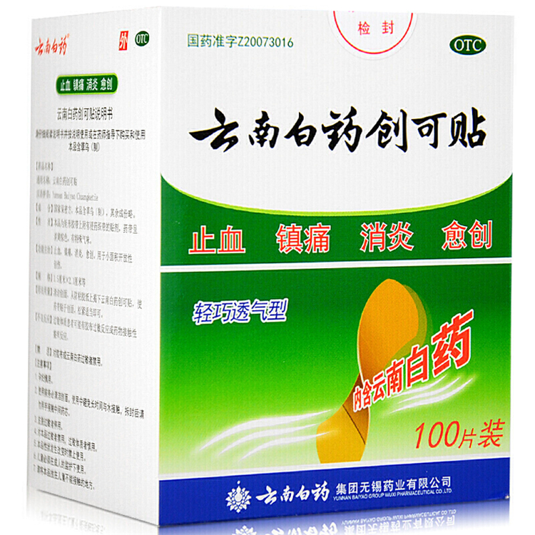 51423云南白药 云南白药创可贴  100片/盒