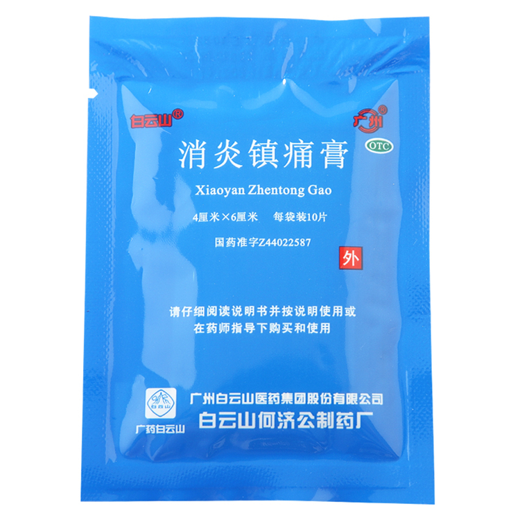 51438白云山 消炎镇痛膏 10片/包