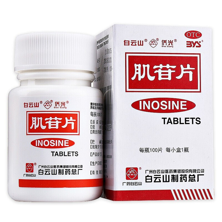 51443侨光  肌苷片   100片/盒