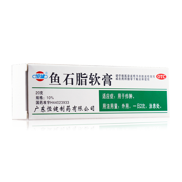 51446恒健 鱼石脂软膏  20g/支