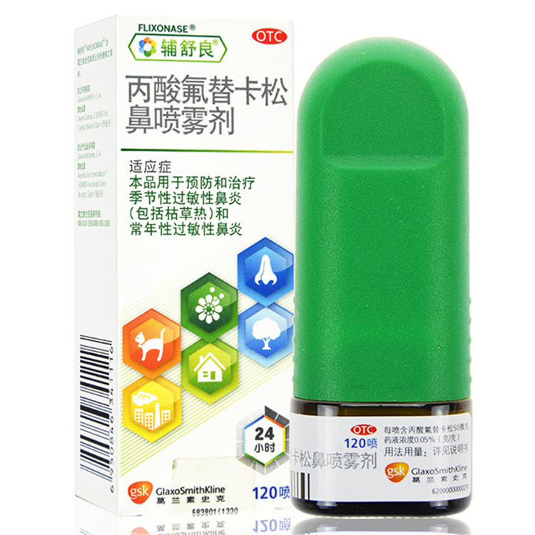 51450辅舒良 丙酸氟替卡松鼻喷雾 120喷/盒