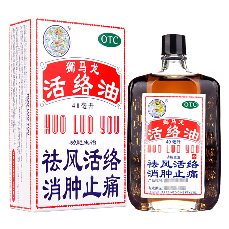 51539狮马龙 活络油  40ml/瓶
