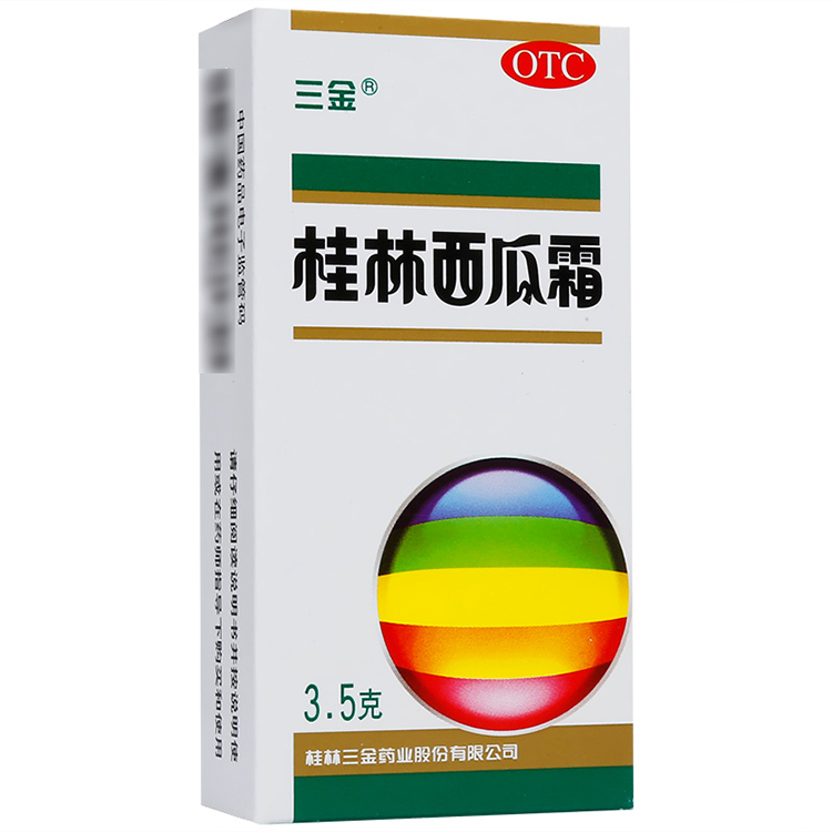 51627三金  桂林西瓜霜  3.5g/瓶