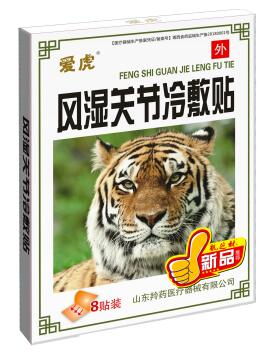 20640羚药 爱虎 颈椎贴 8贴/盒(五款)