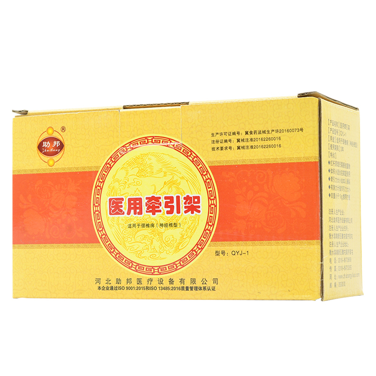 60428助邦  颈椎医用牵引架