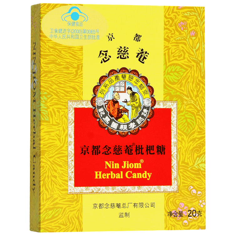 60567京都  京都念慈菴枇杷糖  8粒/盒