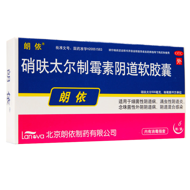 60568朗依 硝呋太尔制霉素阴道软胶囊  6粒/盒