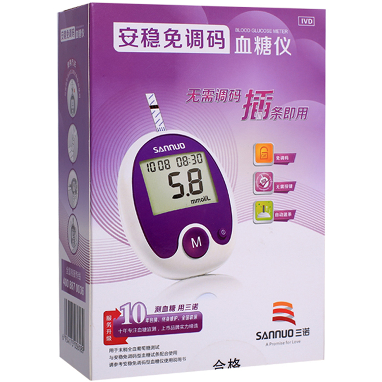 70002三诺  安稳免调码血糖仪    50针+50试条/盒