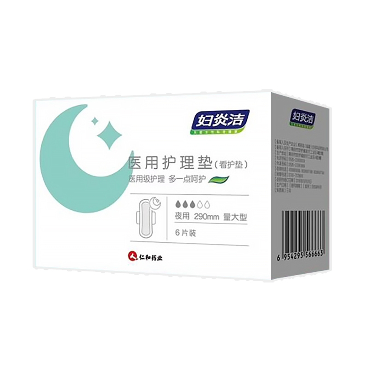 70103妇炎洁  医用护理垫（夜用看护垫）6片/盒