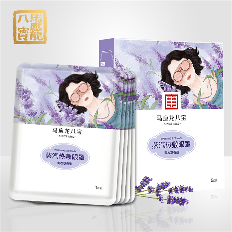70109马应龙八宝 薰衣草热敷眼罩  5片/盒