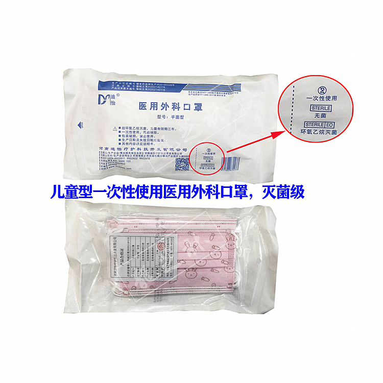 70853迪怡 一次性使用医用外科口罩-儿童型