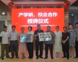 <span><span style="font-size:16px;">產(chǎn)學(xué)研、校企合作</span><br />
<span style="font-size:16px;"> &nbsp; &nbsp; &nbsp; 授牌儀式</span></span>