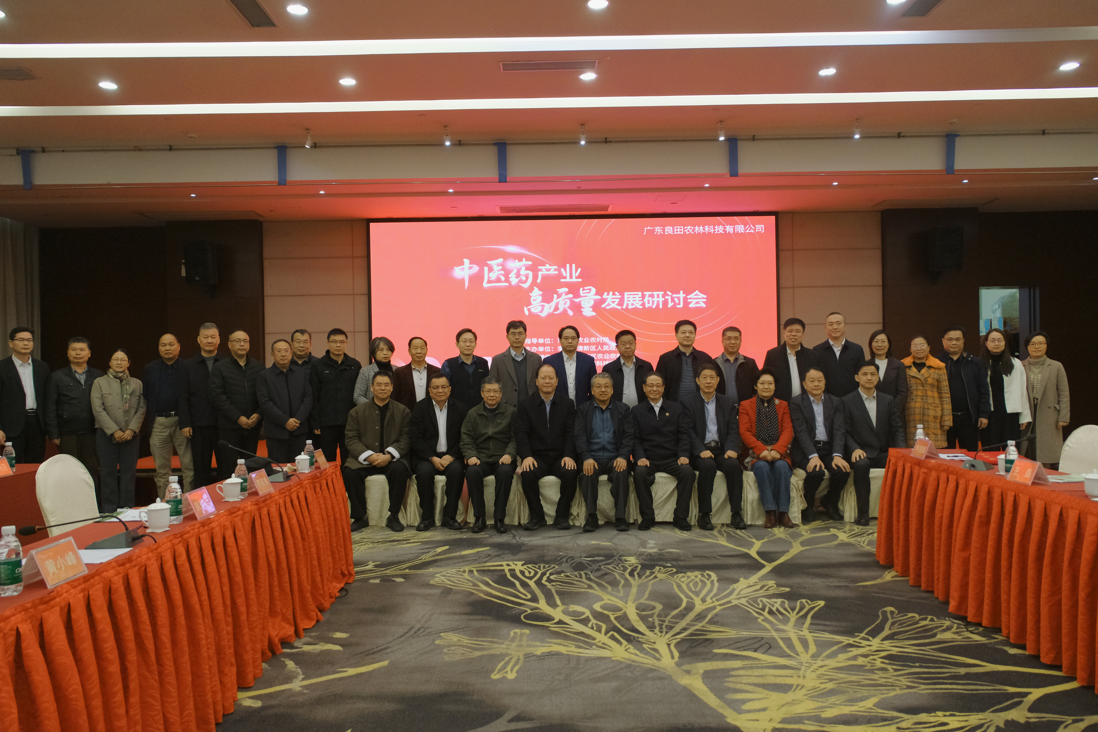 <span style="font-size:16px;">中醫(yī)藥產(chǎn)業(yè)高質(zhì)量發(fā)展研討會(huì)</span>