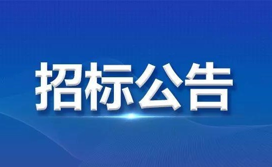 比质比价结果公示——15.2&15.3南药功能性食品加工和中央仓储物流中心之初加工厂房、周转仓建设工程项目监理招标公告