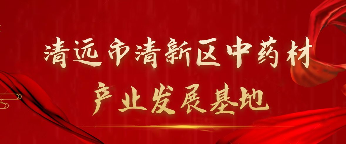 清远市入选1家！广东省林业特色产业发展基地名单公示