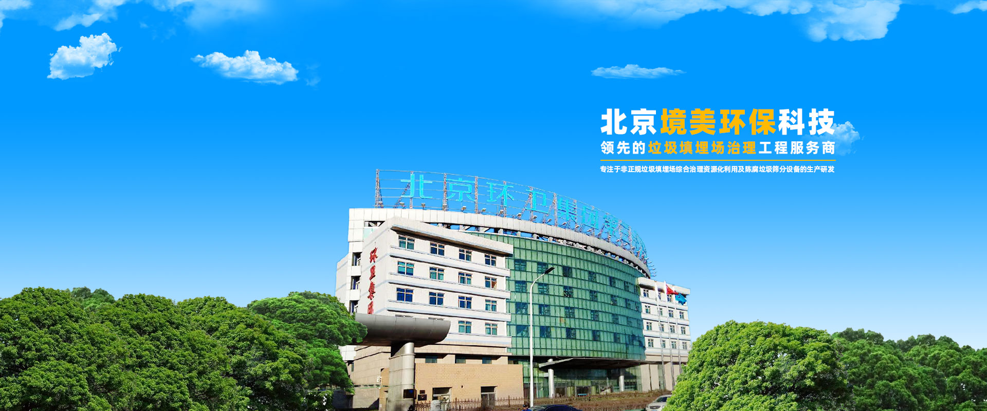 北京境美环保办公楼