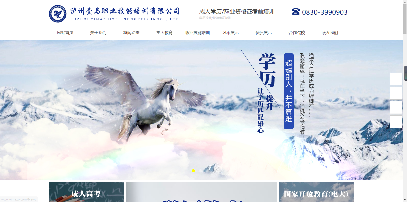 瀘州壹馬職業(yè)技能培訓(xùn)有限公司