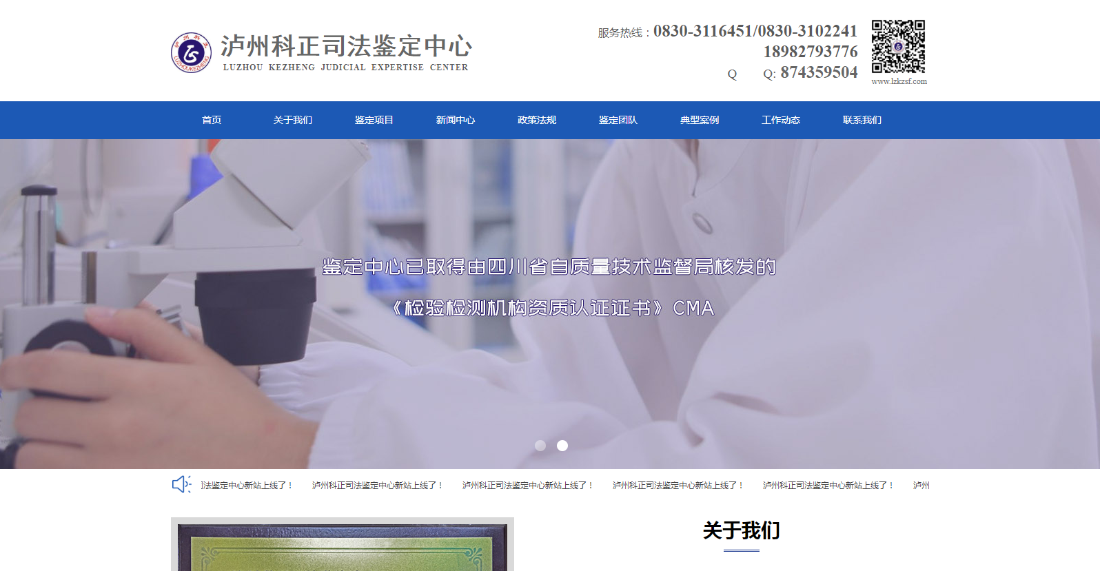 瀘州科正司法鑒定中心