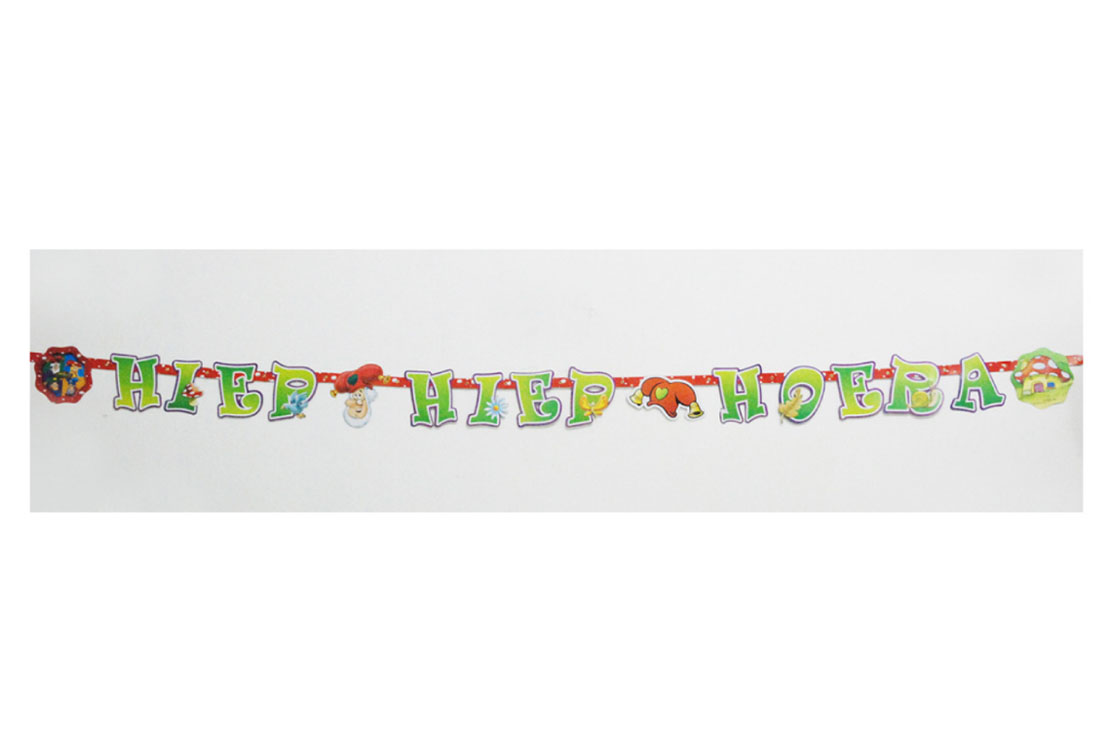 Paper/Foil Wishgarland