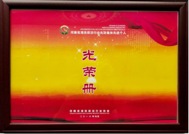 郑州市物业管理行业光荣企业