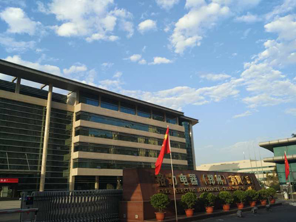 河南省格力空调园区