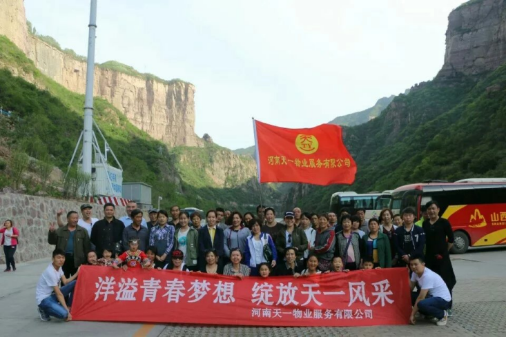 天一团队