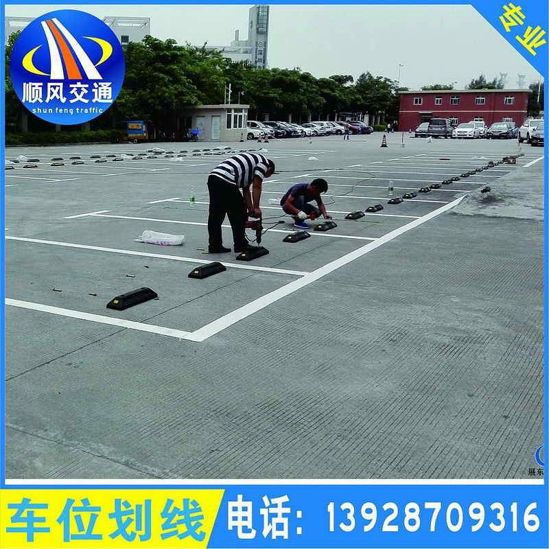 车位划线