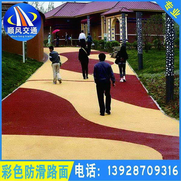 彩色防滑路面