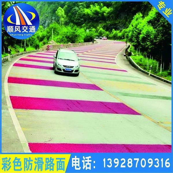 彩色防滑路面
