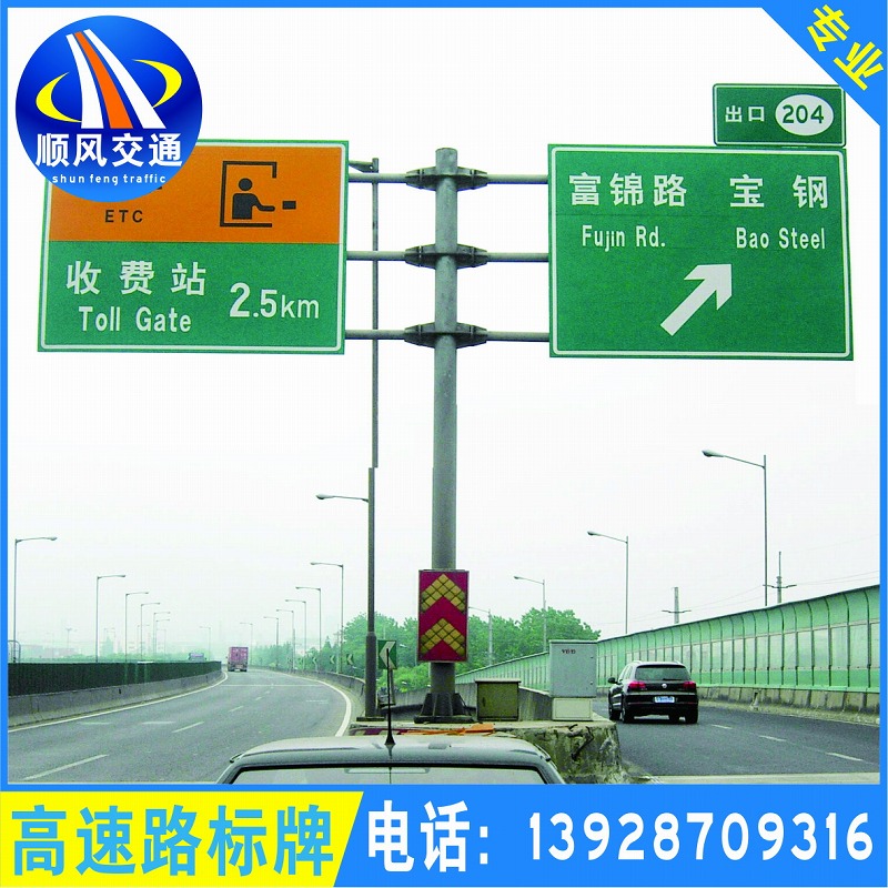 高速路标牌