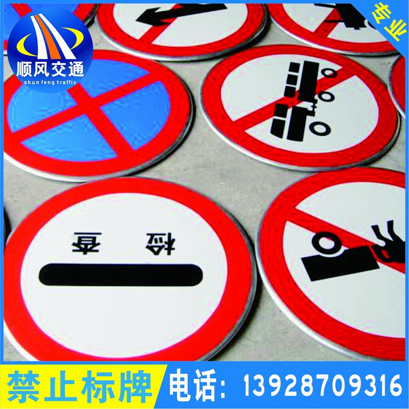 禁止标牌