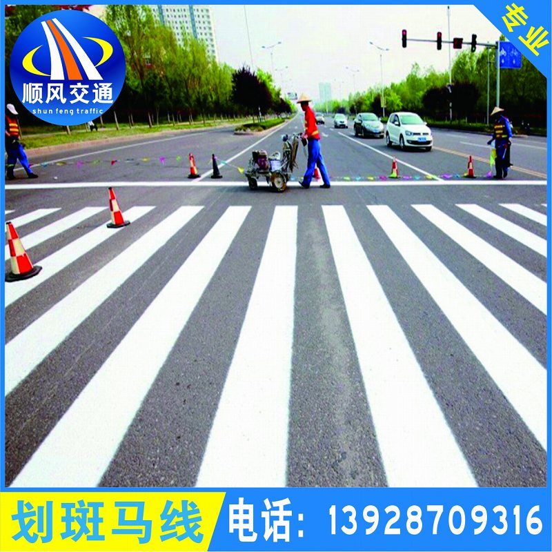 划斑马线