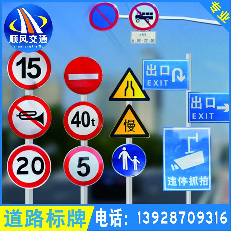 道路标牌