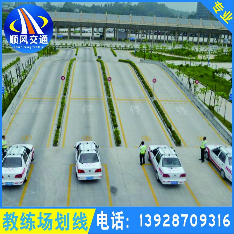 教練場劃線
