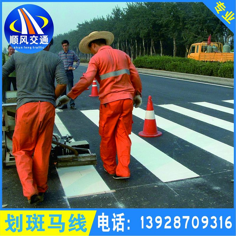 劃斑馬線
