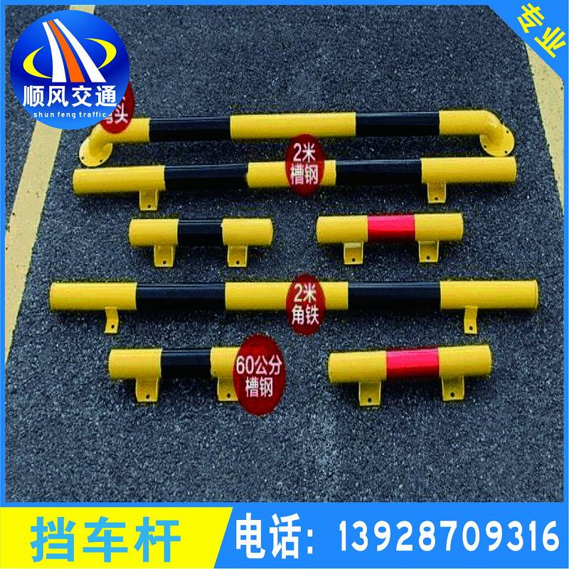 挡车杆