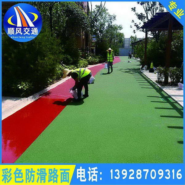 彩色防滑路面