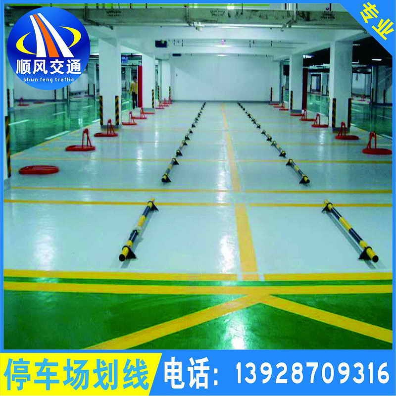 停車場劃線