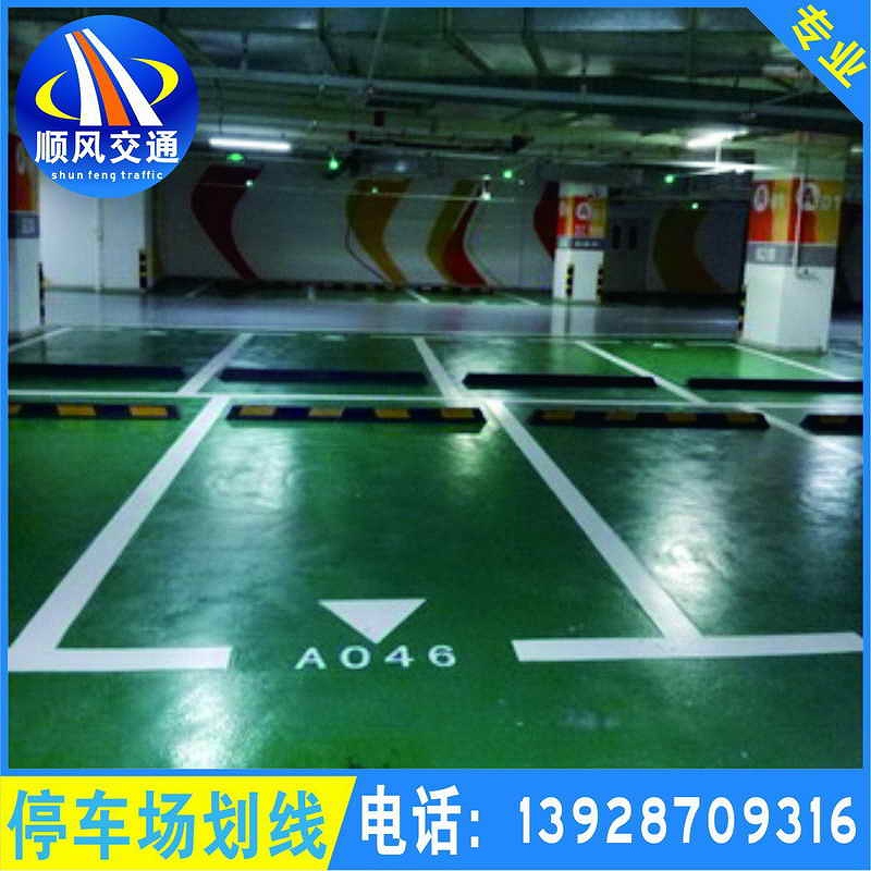 停車場劃線