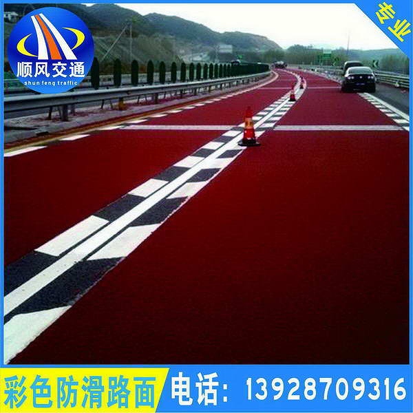 彩色防滑路面