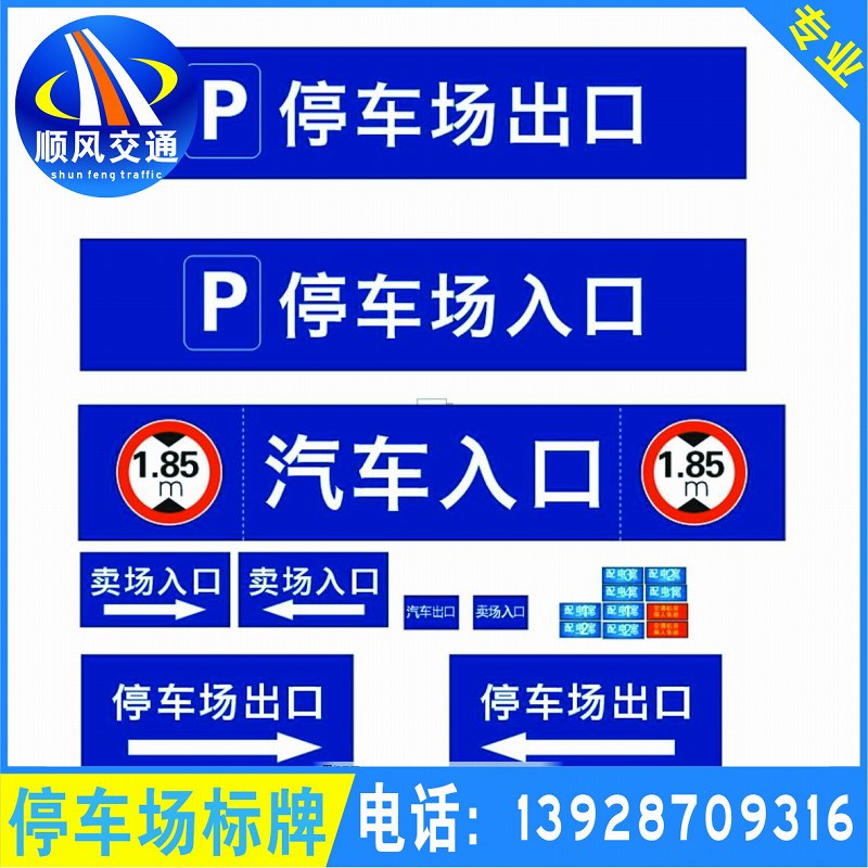 停车场标牌