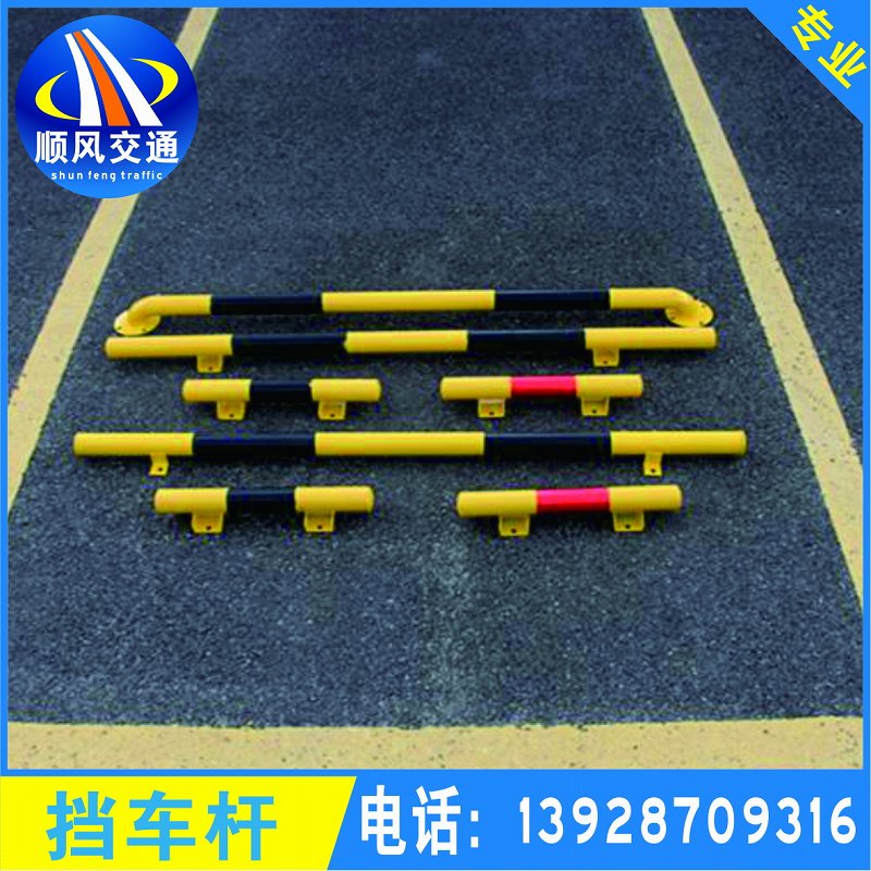 挡车杆