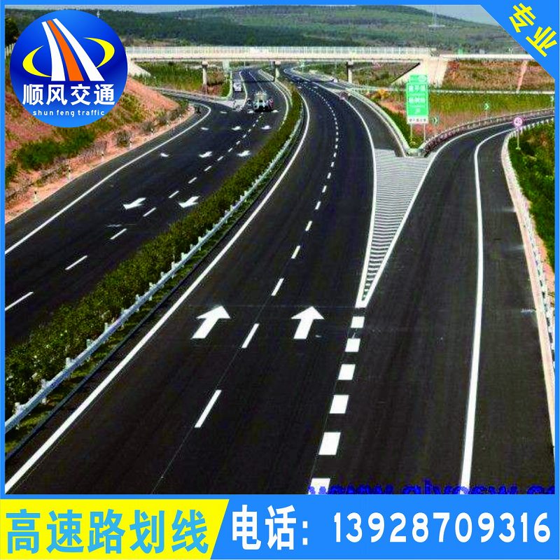 高速路劃線