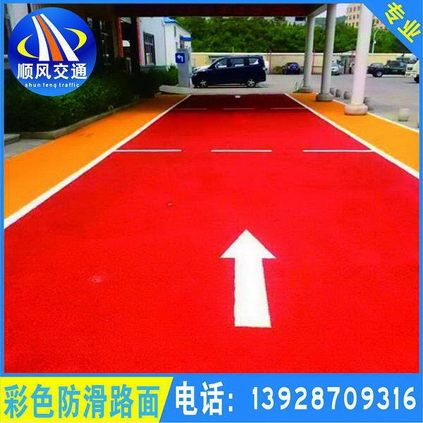 彩色防滑路面