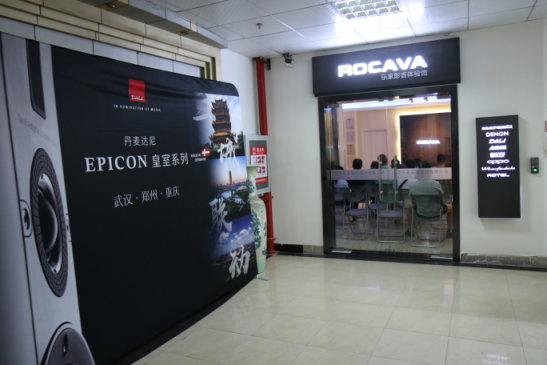 熱烈祝賀樂家聯合馬蘭士、達尼舉辦的HiFi試聽會圓滿成功